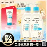 艾惟诺（Aveeno）艾维诺身体乳婴儿润肤乳润肤露宝宝面霜儿童擦脸油0-3-6岁无香型 柔嫩保湿润肤乳354ml两瓶【28年12月效期】