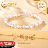 中国黄金璀璨星球天然珍珠手链女银饰轻奢手串生日礼物送女朋友送老婆 璀璨星球珍珠手链【京速达】