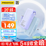 品胜【3C认证可上飞机】充电宝自带线插头充电器三合一20000毫安22.5W快充移动电源适用苹果17pro紫