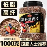 丙田 高纤黑麦片500g 低脂健身早代餐即食无加糖纯全麦燕麦片冲泡免煮