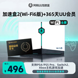 网易UU加速盒Wi-Fi6版【年卡套餐】网易UU加速器 PS4＼PS5＼Switch2＼XSX＼Steam Deck加速影之刃零加速