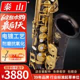 泰山中音萨克斯初学入门专业考级演奏通用款管乐器正品TSAS-5000 国产 TSAS-5000F(黑金款）