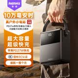 睿量REMAX【行业首创·100000毫安】3C认证超充电宝27W户外露营直播大功率笔记本移动电源户外储能电源