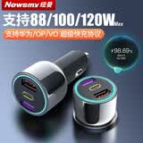 纽曼车载充电器66W/100W超级快充PD闪充点烟器转换器插头车充一拖三