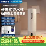 飞利浦（PHILIPS）烧水杯保温杯加热水杯壶迷你便携式旅行出差恒温杯男女士商务礼品