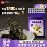 四洲紫菜即食海苔片原味独立包装儿童休闲零食解馋小吃40g约50小包