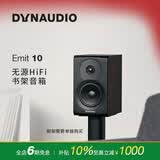 丹拿（DYNAUDIO）意境系列  Emit 10 HiFi无源书架音响发烧音箱 木质 2.0声道 胡桃木 一对