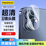 品胜适用苹果17/16/16Plus镜头膜 iPhone17/16/16Plus后置摄像头手机膜超薄高清耐磨防刮镜头保护膜2片