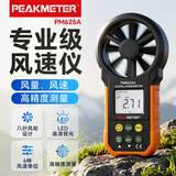 PEAKMETER手持式数字风速仪数显高精度温度湿度风速测试仪测量仪 PM6252A标配(风速+风量)