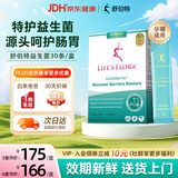 舒伯特（Life's Flora）活性益生菌 成人调理肠胃脾胃虚弱 孕妇女性便秘排油益生元养胃粉 30条*1盒 【推荐3盒一周期】舒伯特益生菌