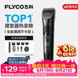 飞科(FLYCO)电动理发器FC5908成人儿童电推剪家用剃头刀自理发神器理发电推子理发工具【父亲节礼物】