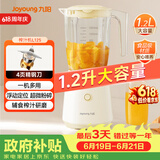 九阳（Joyoung）榨汁机 一机多用强劲动力 多功能易清洗家用1.2升搅拌机 打米糊果汁机辅食机L12-L125【价保618】
