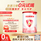贝因美【拉新】爱加0-6月婴儿配方奶粉1段150g 含乳铁蛋白+HMO+OPN