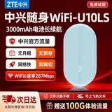 中兴【热销300万】U10LS随身wifi6免插卡无线高速支持2026款5G/4G便携路由器移动联通电信全国通用 顶配款【升级3000毫】安续航WiFi6-绿色 中兴官方送100G-网速稳定不虚标-三