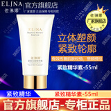 依琳娜（elina） 紧致精华素55ml补水保湿紧肌肤 【精华素】