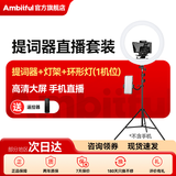 AMBITFUL提词器T1大屏幕直播提字器手机单反微单相机题词器提词板采访网红播音员题字机提示器 大屏幕提词器+2米支架+环形灯