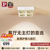 Paulmann P德国柏曼全光谱护眼明装筒灯超薄防眩斗胆灯客厅吸顶照明无主灯具 【超薄四灯-紫光护眼】暖白光＜50°明装