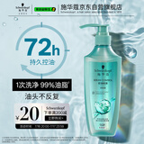 施华蔻（Schwarzkopf）控油赋源无硅油洗发露400ml 自律瓶 长效控油 净油去屑洗发水