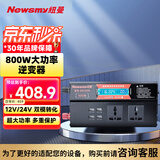 纽曼800W大功率逆变器12V/24V通用货车三轮摆摊户外设备电源插排插座