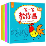 一笔一笔教你画（套装共4册）动物+物品+自然+水果蔬菜儿童简笔画大全 幼儿学画画绘本
