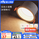 雷士（NVC）LED筒灯嵌入式防眩筒射灯客厅过道玄关米雪防眩8W暖白开孔75mm