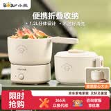 小熊（Bear）电煮锅 电火锅 电热锅 可折叠便携式1.2L小电锅分体 学生宿舍多功能锅泡面锅 DRG-V12Z1