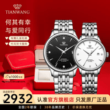 天王（TIAN WANG）手表男士钢带自动机械表商务防水情侣腕表生日礼物送老公5876 【情侣手表一对】男黑女白