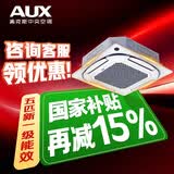 奥克斯（AUX）5匹天花机一拖一嵌入式吸顶机冷暖商铺家用新能效吊顶天井机八面出风 3、五匹一级天花机中央空调 5匹 一级新能效 八面风-【380v电压】 热销中央空调