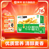 蒙牛早餐原麦牛奶乳品麦香味整箱礼盒装 250mL*16盒