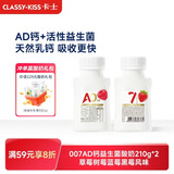 卡士（CLASSY.KISS）【全程冷链】007AD钙益生菌酸奶210g*2瓶 草莓树莓蓝莓黑莓风味