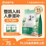 网易严选全价猫粮4.0 成幼猫粮无谷全阶段虚弱挑食猫滋补 乳鸽乌鸡味1.5kg