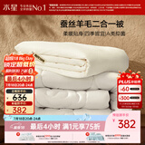 水星家纺被子 蚕丝羊毛二合一被A类冬季宿舍保暖子母被芯150×210cm约6.6斤