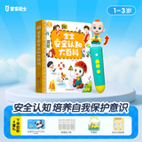 宝宝巴士安全百科点读笔套餐宝宝益智玩具幼儿1-3岁点读书