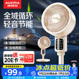 澳柯玛（AUCMA）遥控款空气循环扇家用电风扇大风量落地扇轻音节能定时卧室小风扇台式立式电扇 KYT-15H322(Y)