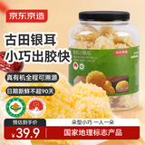 京东京造有机小银耳250g/罐整朵段木桂圆莲子百合绿豆红枣枸杞羹防暑