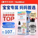 neilmed 洗鼻器 儿童鼻腔冲洗器生理盐水（120ml+1.04g*30包洗鼻盐）