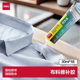 得力（deli）布料修补胶水 衣服修复强力胶水 无痕胶透明胶粘剂 耐水洗 30ml单支 JS120