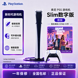 索尼（SONY）PS5 Slim 港版数字版 4K高清游戏机  港版正品 支持GTA6 CFI-2118B01 新款