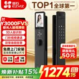 萤石Y3000FVS智能门锁 3D人脸识别智能锁无需指纹室内4英寸可视大屏 全自动锁门 60%选【3D人脸大屏锁*标准锁】Y3000FVS