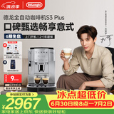 德龙（Delonghi）【升级款】S3 Plus/Pro家用全自动咖啡机入门款【欧洲进口】小型意式现磨黑咖 明星同款
