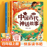 斗半匠 快乐读书吧四年级上册 中国古代神话故事 希腊神话故事 世界经典神话与传说故事 人教版配套课外阅读书目（全3册）