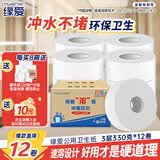缘爱大卷纸商用4层330克*12卷厕所酒店专用有芯大盘纸卫生纸厕纸整箱
