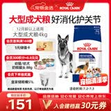 皇家狗粮 成犬狗粮 犬粮 宠物大型犬 GR26全价犬粮 ≥15月4KG