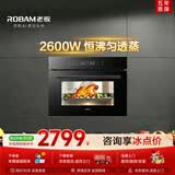 老板（Robam）【锁鲜高温蒸】CQ9161D蒸烤箱一体机嵌入式家用多功能50L专业蒸箱烤箱蒸烤炸3合1
