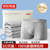 京东京造100%纯棉一次性男士平角内裤灭菌加大免洗日抛出差旅行3XL码4条装
