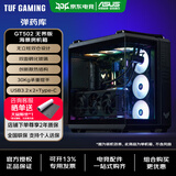 华硕（ASUS）GT502 弹药库机箱 无界版 钢化玻璃侧透明海景房台式主机箱/背插 电脑机箱 支持水冷长显卡 YQ70 GT502无界版（无立柱）