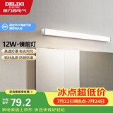 德力西（DELIXI）LED镜前灯 浴室卫生间防水壁灯化妆灯12W暖白光60厘米 