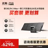 正浩【德3Max新品2度电+220W太阳能板套装】大容量快充户外移动电源220V大功率户外作业家庭储能露营