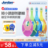Jordan婴幼儿童宝宝细软毛牙刷0-1-2岁(4支)颜色随机