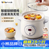 小熊（Bear）电炖锅 电炖盅 煮粥神器煲汤锅炖汤锅 陶瓷全自动煮粥锅熬粥小型1-2人辅食锅E15K2 1.5L